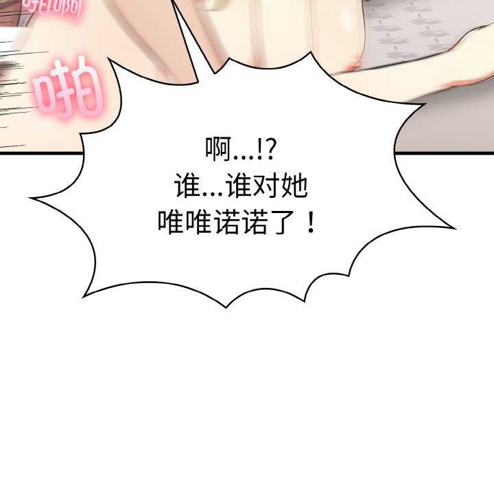 《愛上按摩師》漫画 第12話