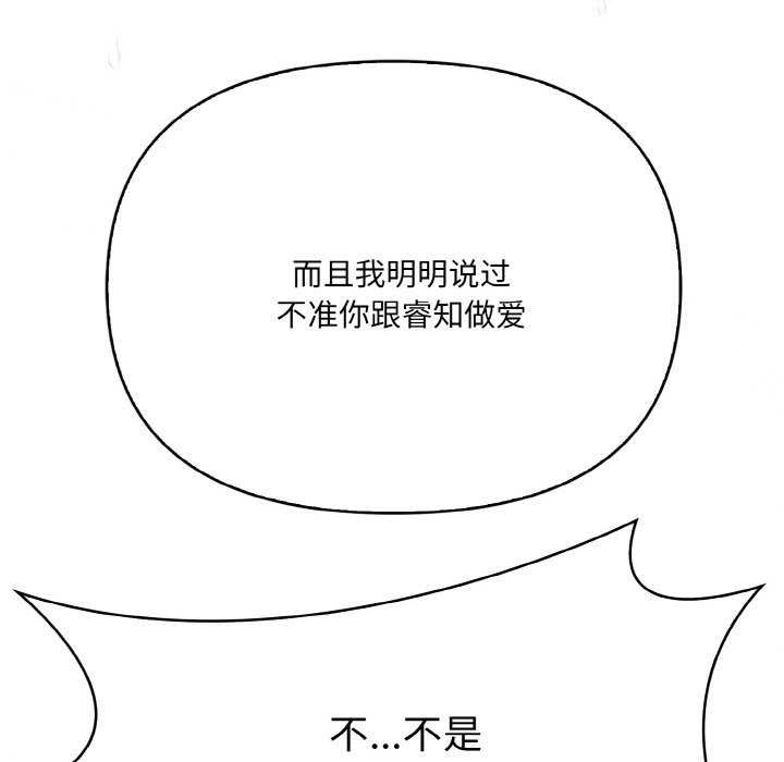 《愛上按摩師》漫画 第12話