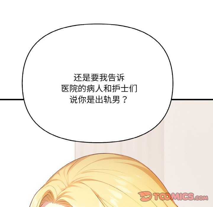 《愛上按摩師》漫画 第12話