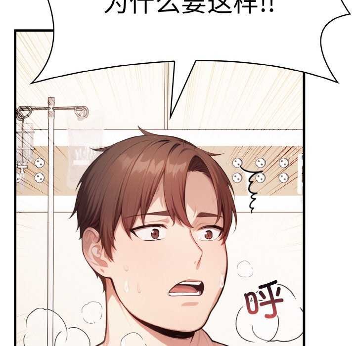 《愛上按摩師》漫画 第12話