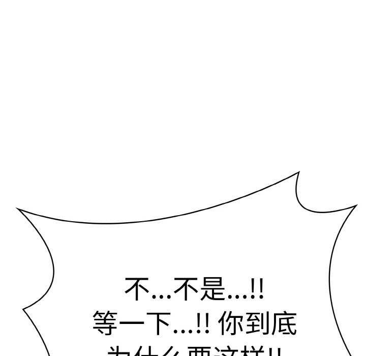 《愛上按摩師》漫画 第12話