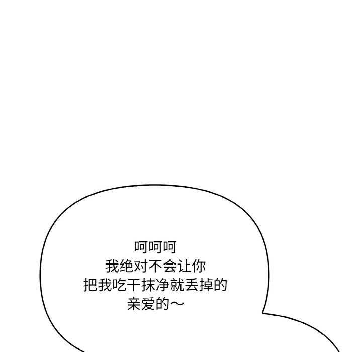 《愛上按摩師》漫画 第12話