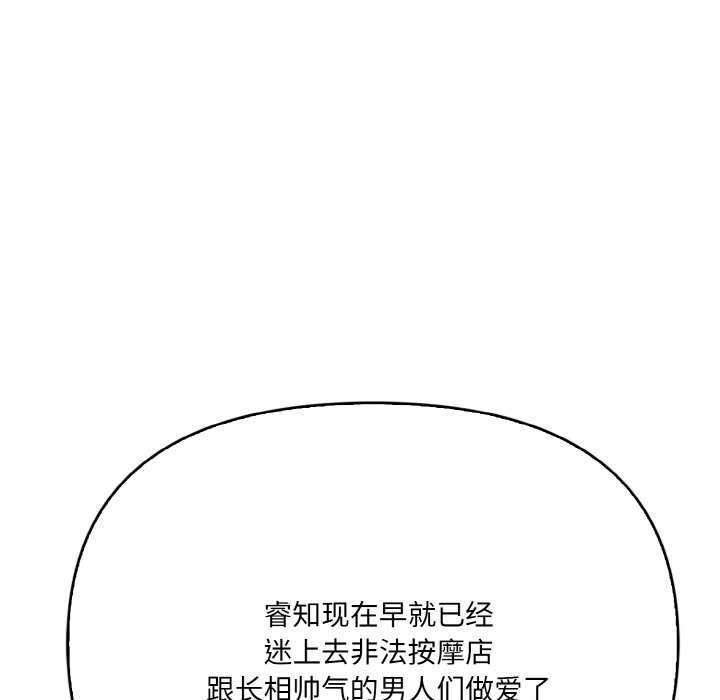 《愛上按摩師》漫画 第12話