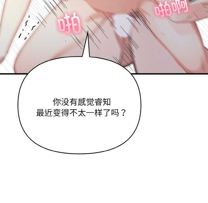 《愛上按摩師》漫画 第12話