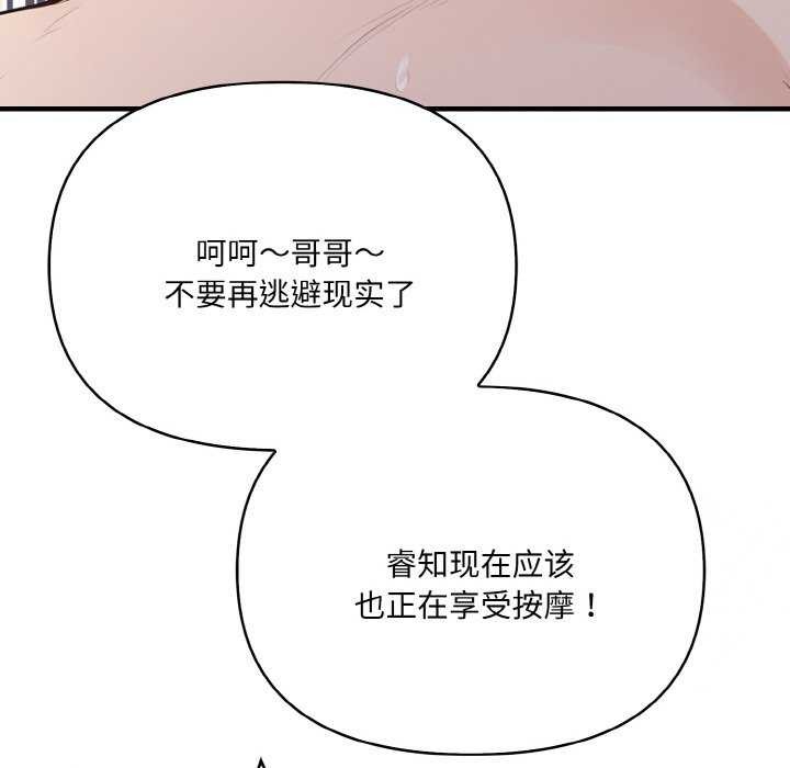 《愛上按摩師》漫画 第12話