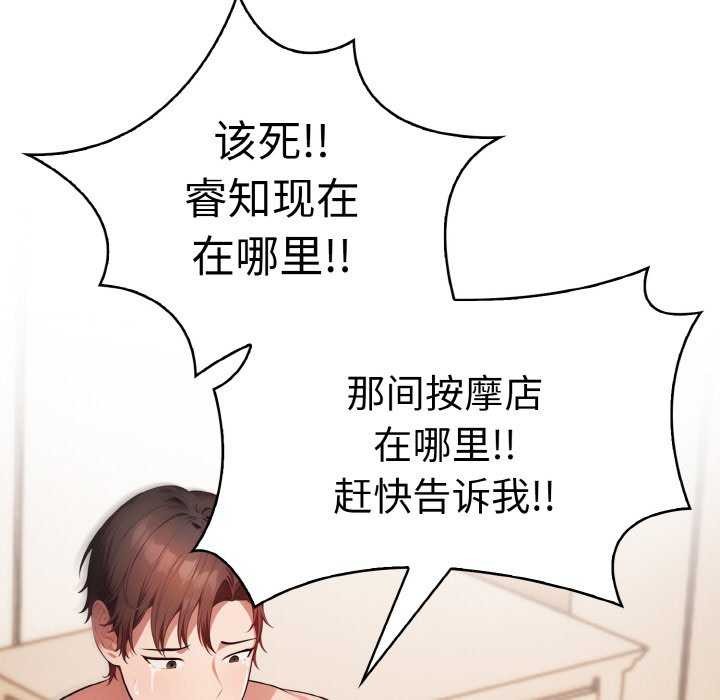《愛上按摩師》漫画 第12話
