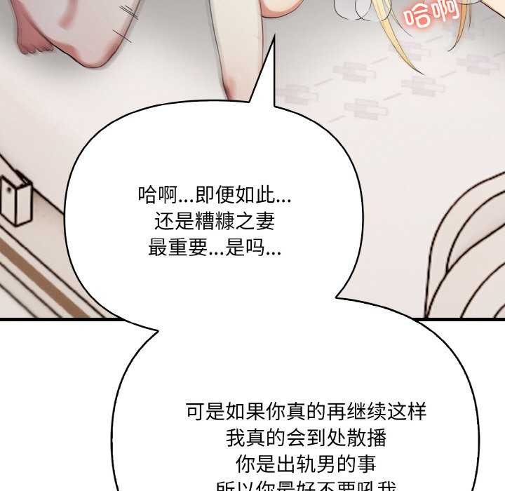 《愛上按摩師》漫画 第12話