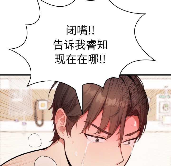 《愛上按摩師》漫画 第12話