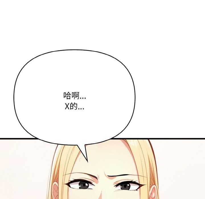《愛上按摩師》漫画 第12話