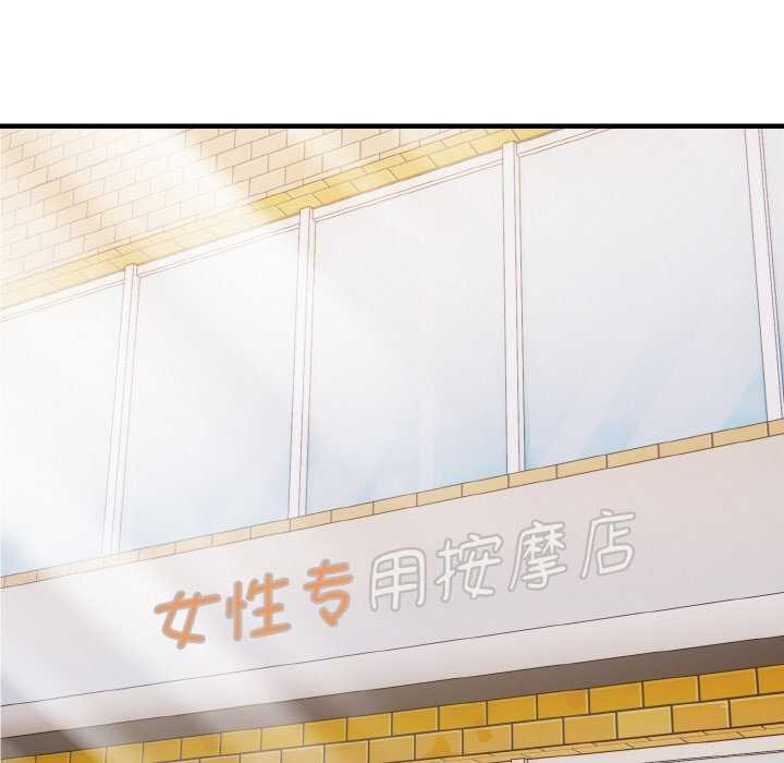 《愛上按摩師》漫画 第12話