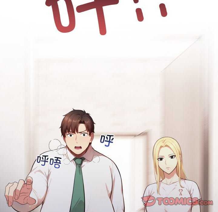 《愛上按摩師》漫画 第12話
