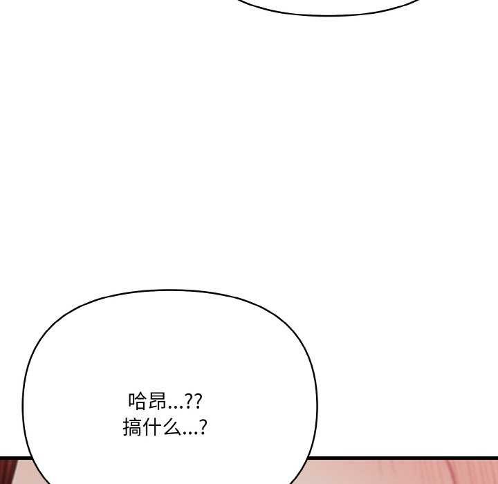 《愛上按摩師》漫画 第12話