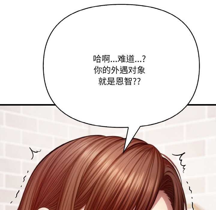 《愛上按摩師》漫画 第12話