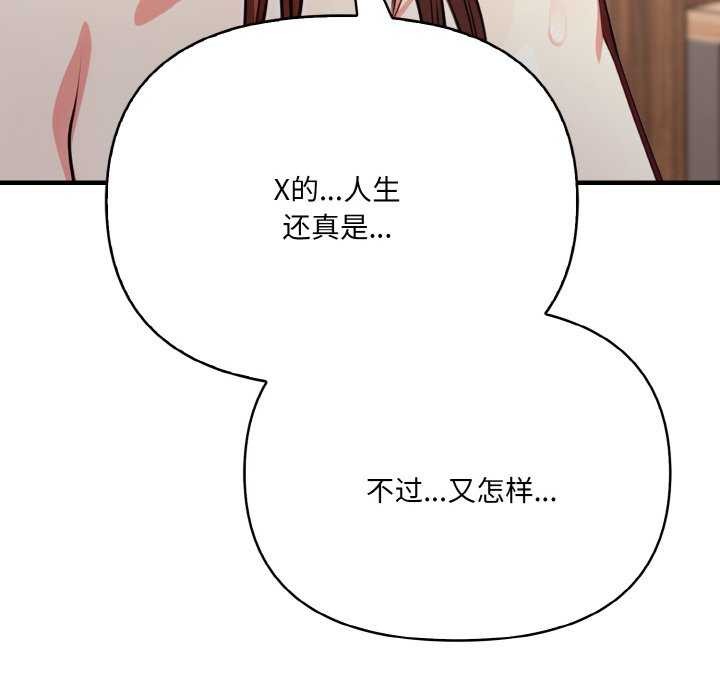 《愛上按摩師》漫画 第12話