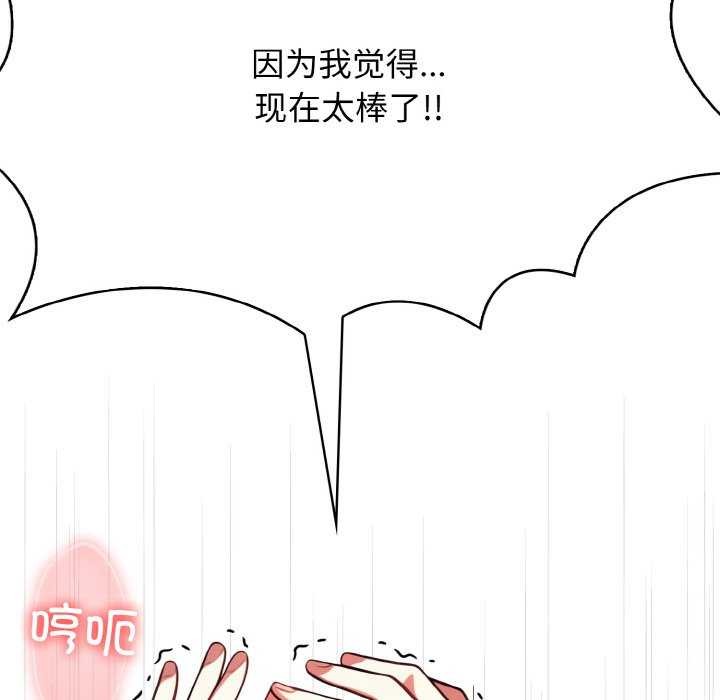 《愛上按摩師》漫画 第12話
