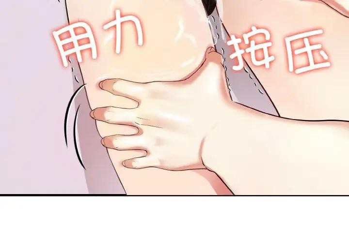 《愛上按摩師》漫画 第2話