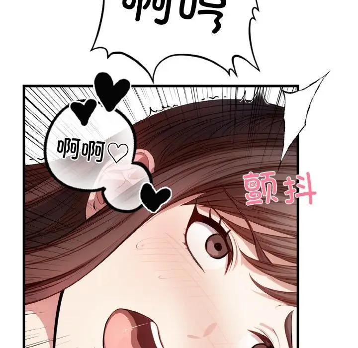 《愛上按摩師》漫画 第2話