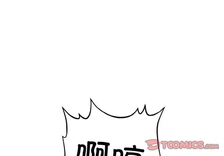 《愛上按摩師》漫画 第2話