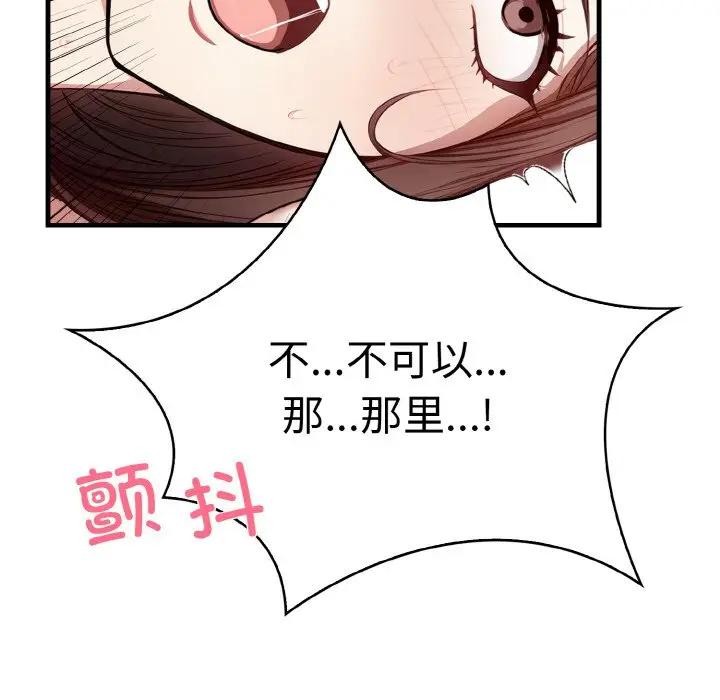 《愛上按摩師》漫画 第2話