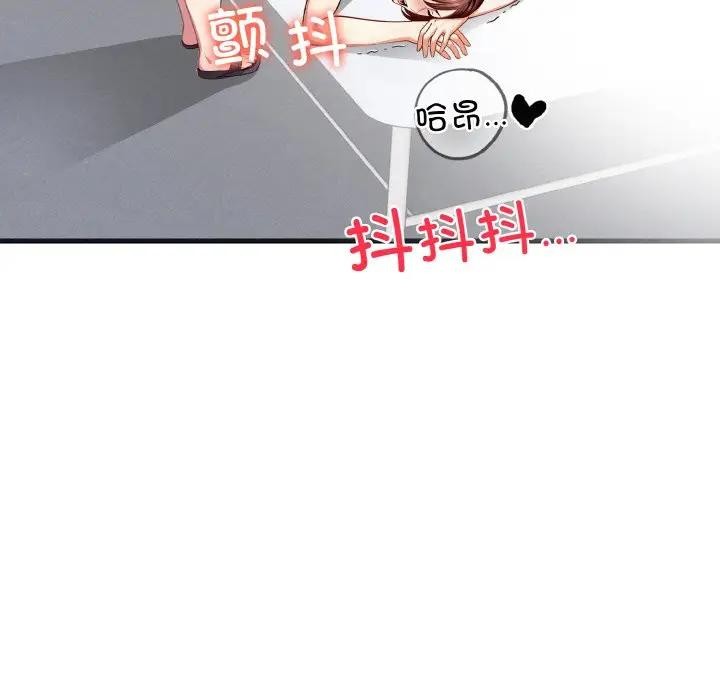 《愛上按摩師》漫画 第2話