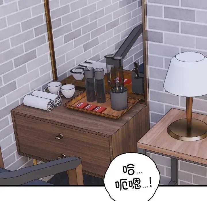 《愛上按摩師》漫画 第2話