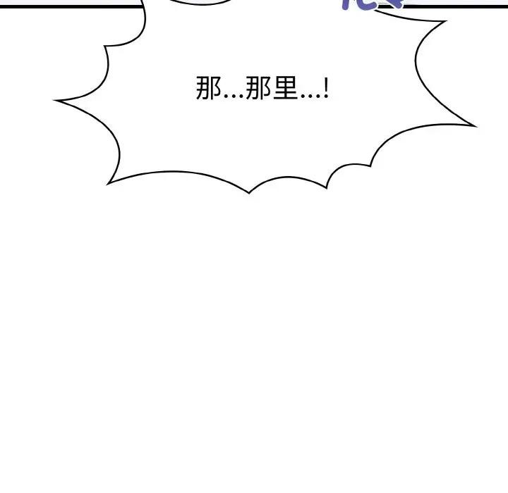 《愛上按摩師》漫画 第2話