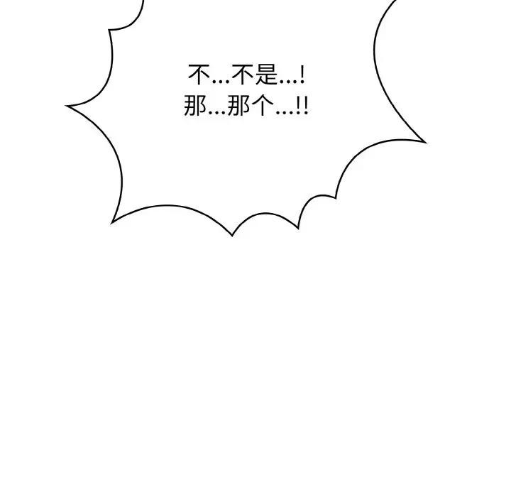 《愛上按摩師》漫画 第2話