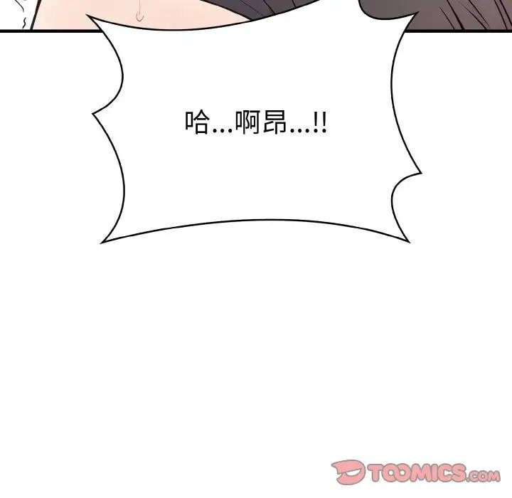 《愛上按摩師》漫画 第2話