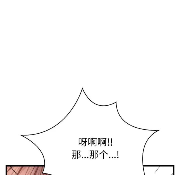 《愛上按摩師》漫画 第2話