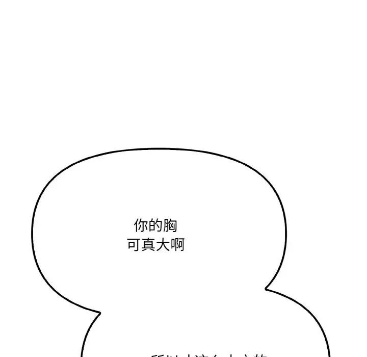 《愛上按摩師》漫画 第2話