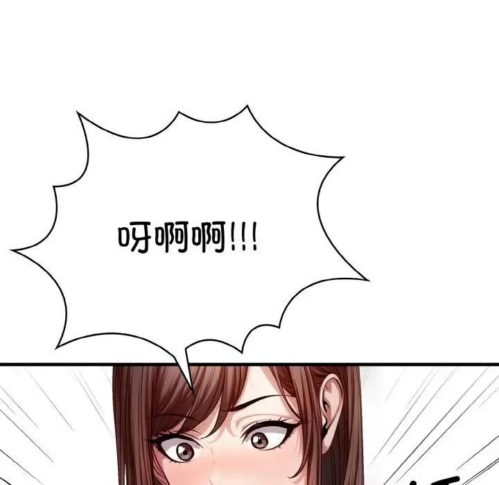 《愛上按摩師》漫画 第2話