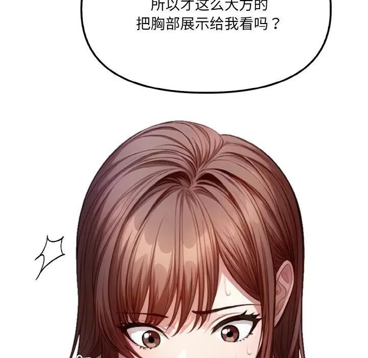 《愛上按摩師》漫画 第2話