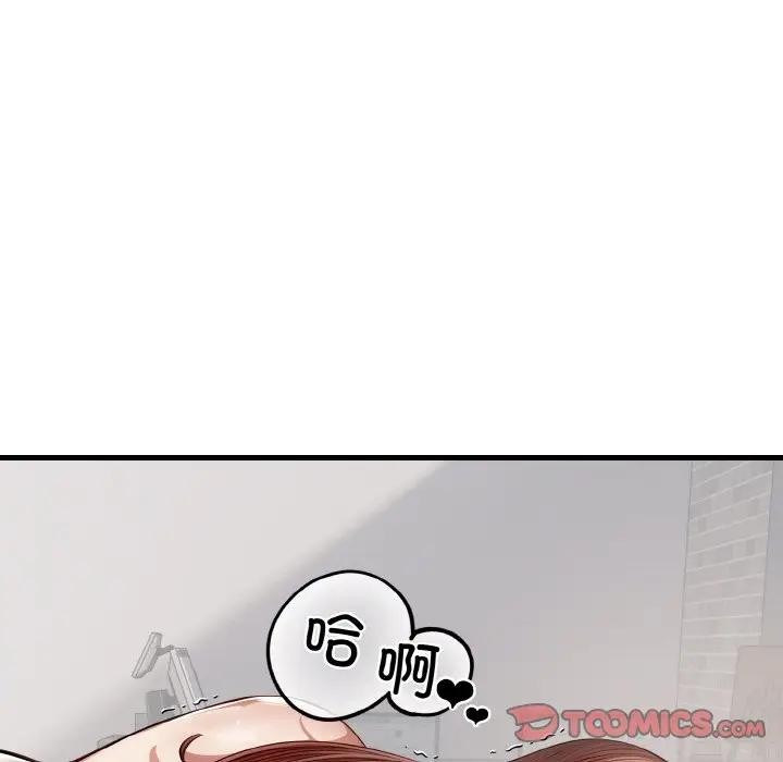 《愛上按摩師》漫画 第2話