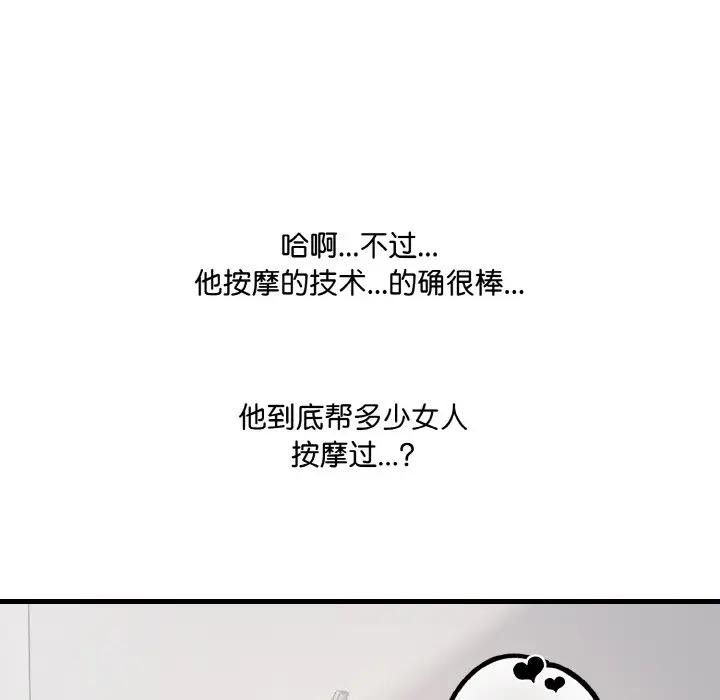 《愛上按摩師》漫画 第2話