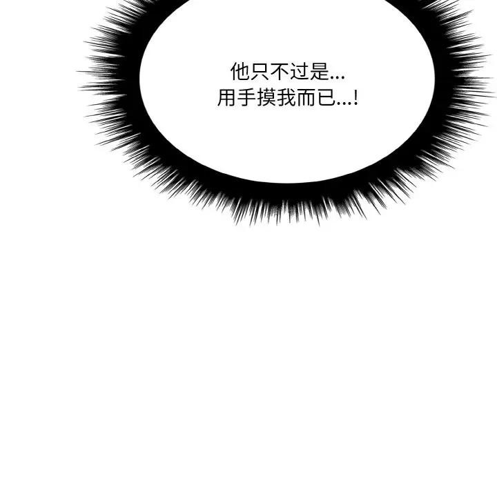 《愛上按摩師》漫画 第2話