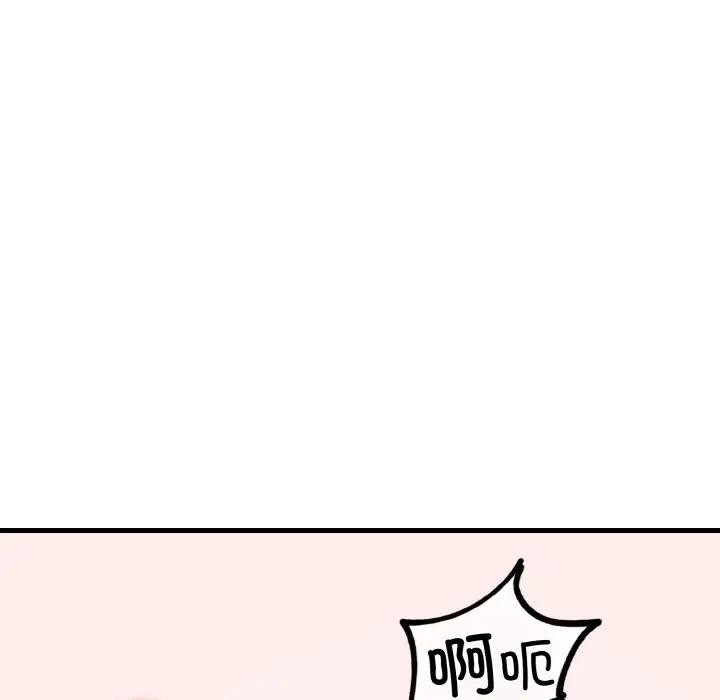 《愛上按摩師》漫画 第2話