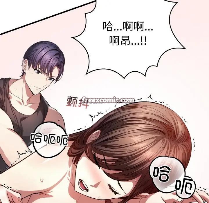 《愛上按摩師》漫画 第2話