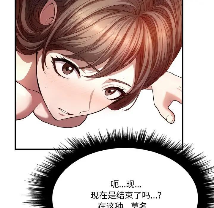 《愛上按摩師》漫画 第2話
