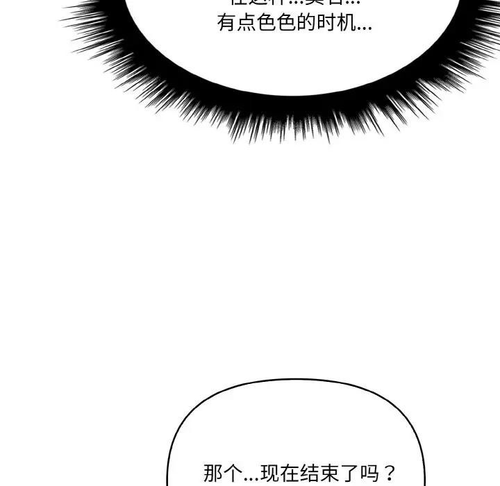 《愛上按摩師》漫画 第2話