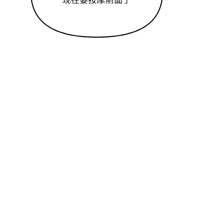 《愛上按摩師》漫画 第2話