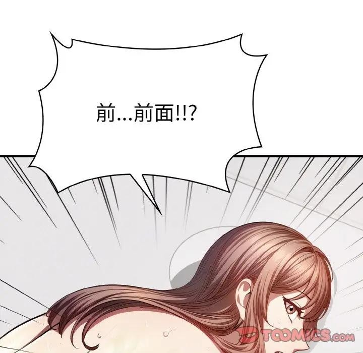 《愛上按摩師》漫画 第2話