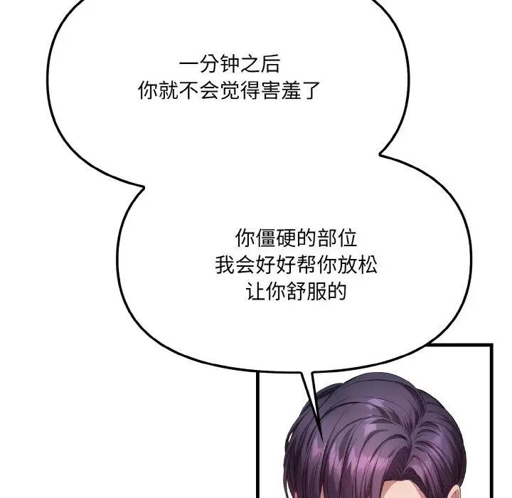 《愛上按摩師》漫画 第2話