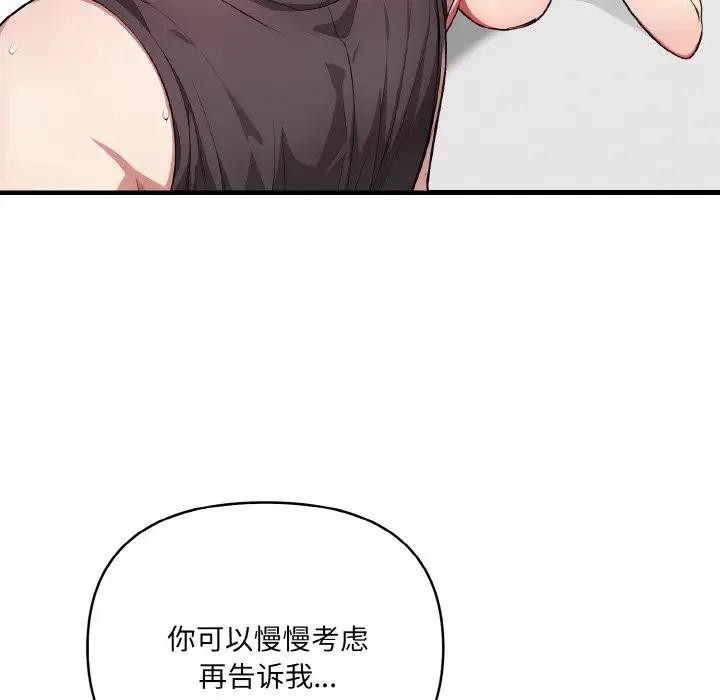《愛上按摩師》漫画 第2話