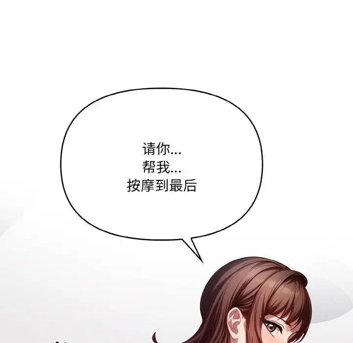 《愛上按摩師》漫画 第2話
