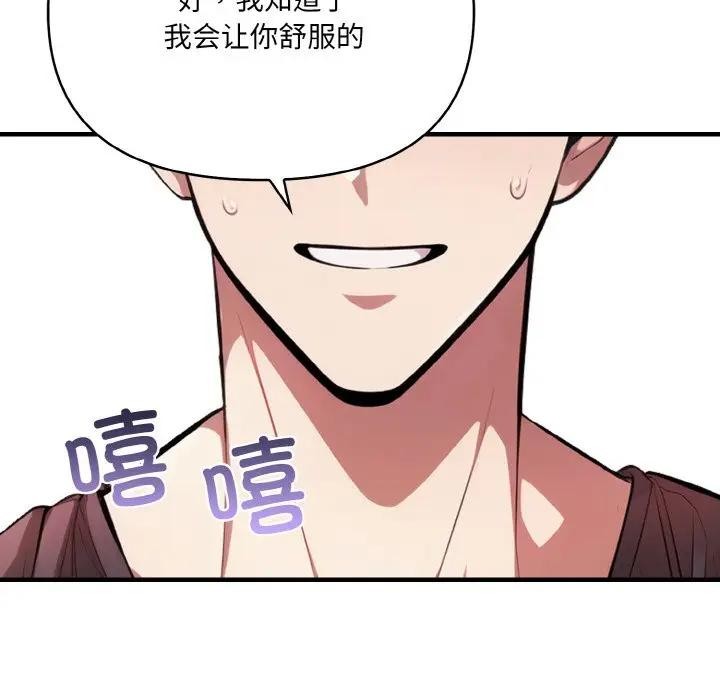 《愛上按摩師》漫画 第2話