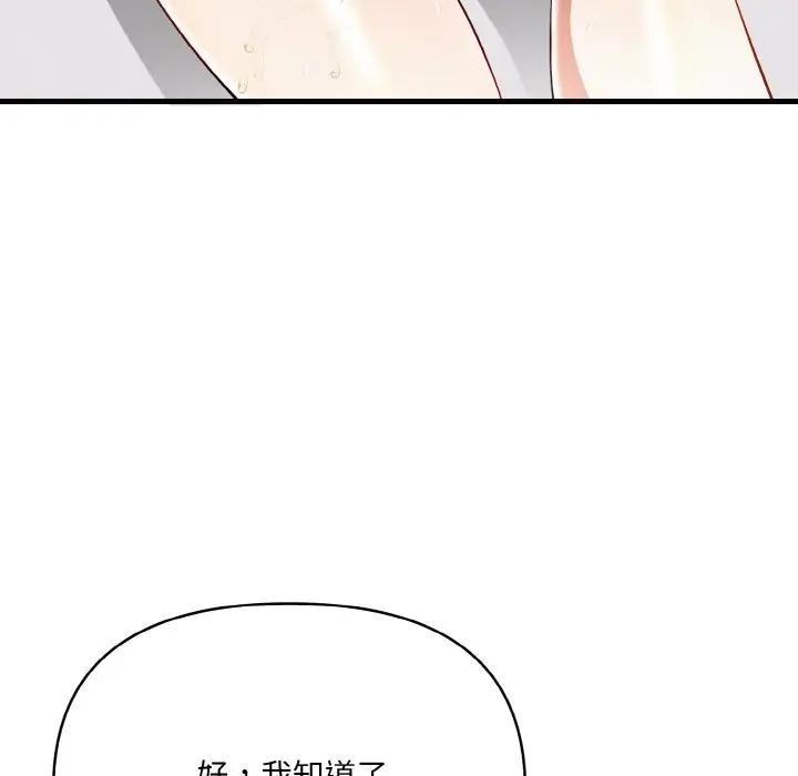 《愛上按摩師》漫画 第2話