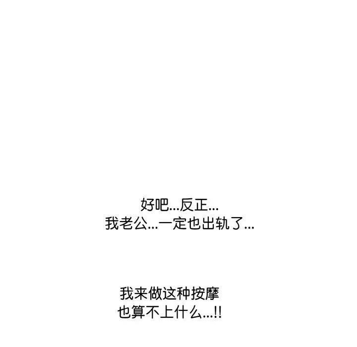 《愛上按摩師》漫画 第2話