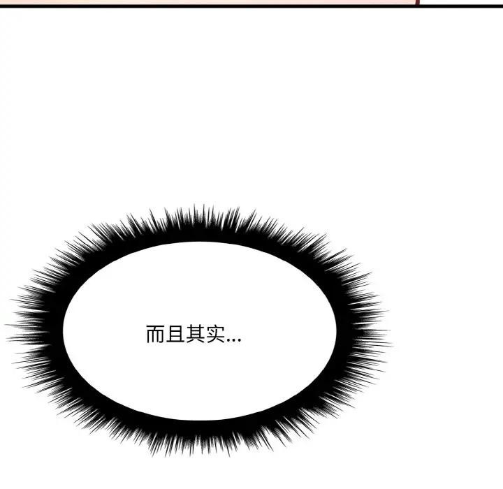 《愛上按摩師》漫画 第2話