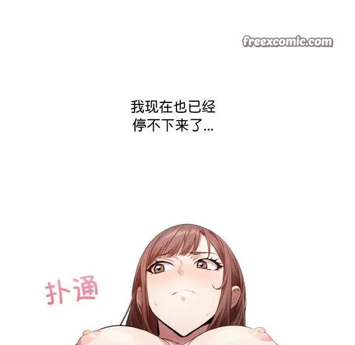 《愛上按摩師》漫画 第2話