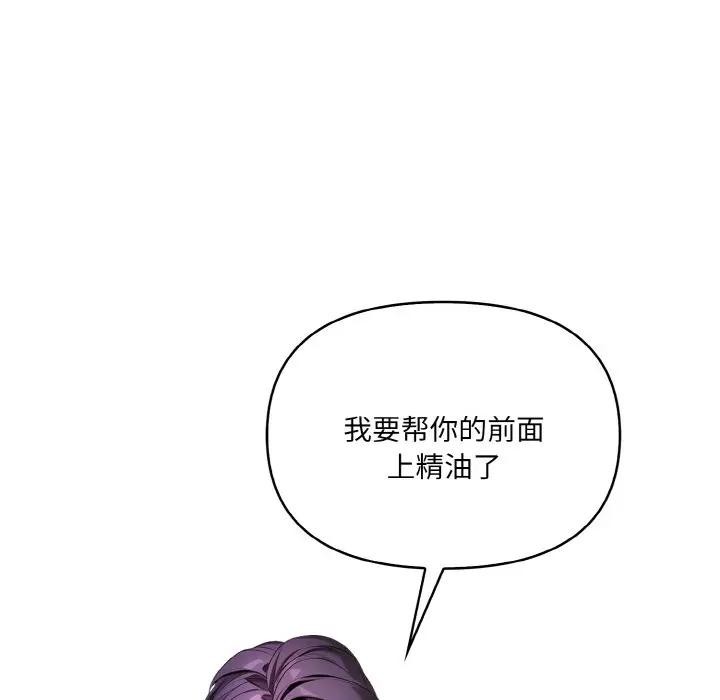 《愛上按摩師》漫画 第2話